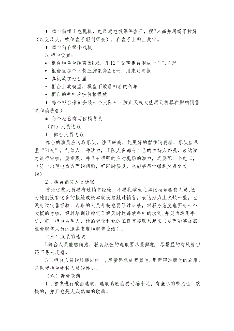 手机促销方案（精选20篇）.docx_第3页