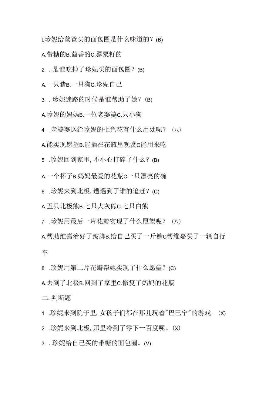 二年级必读《七色花》阅读训练题及答案.docx_第3页