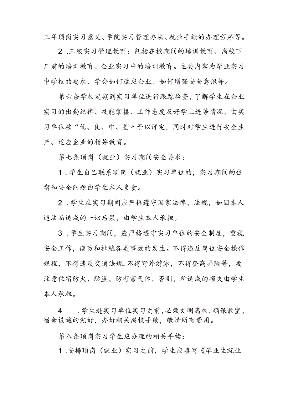 毕业生实习管理办法.docx_第2页