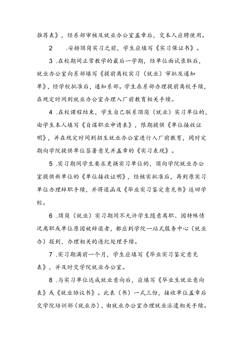毕业生实习管理办法.docx_第3页