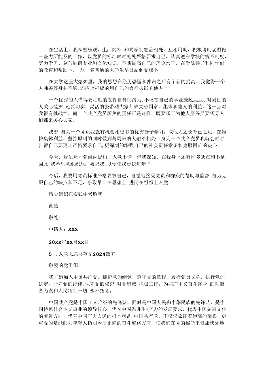 入党志愿书范文2024.docx_第1页