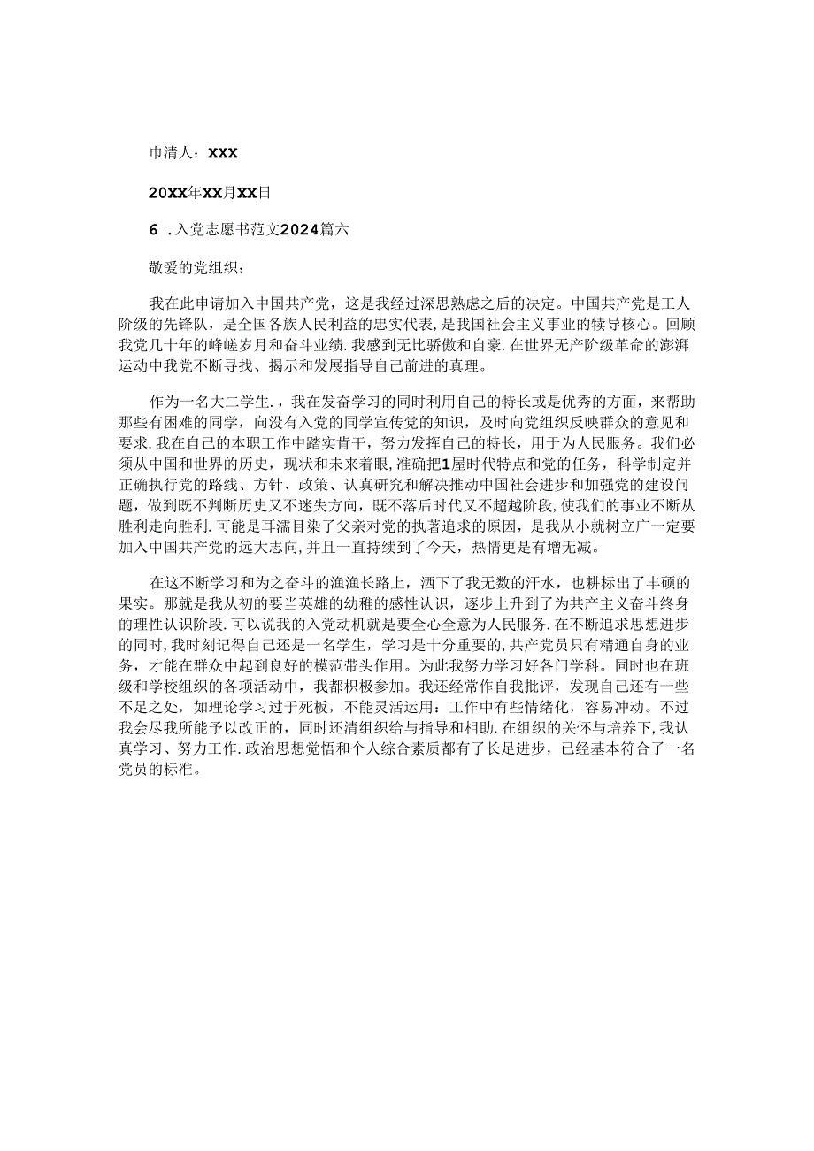 入党志愿书范文2024.docx_第3页