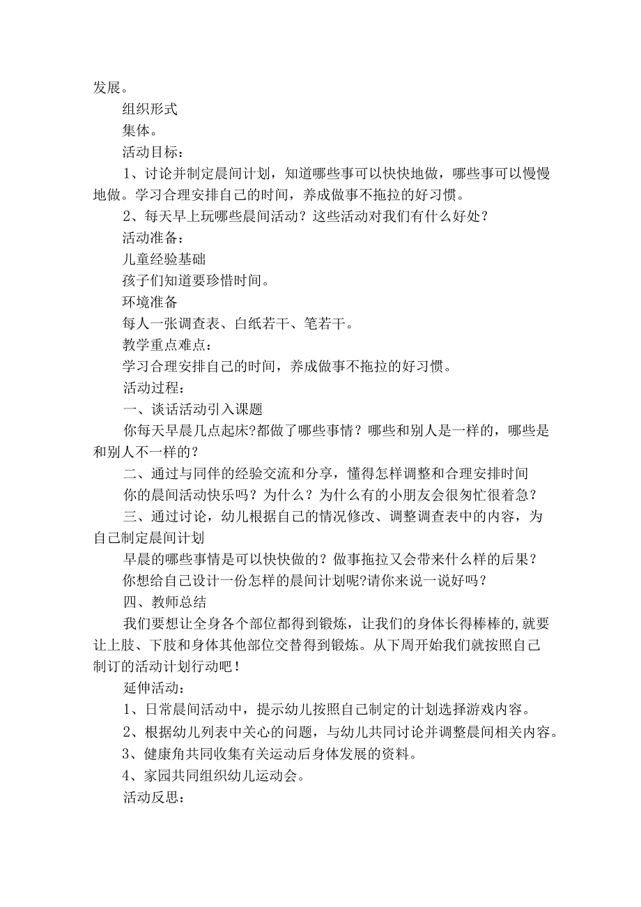幼儿园大班应急避险活动方案（精选29篇）.docx_第2页