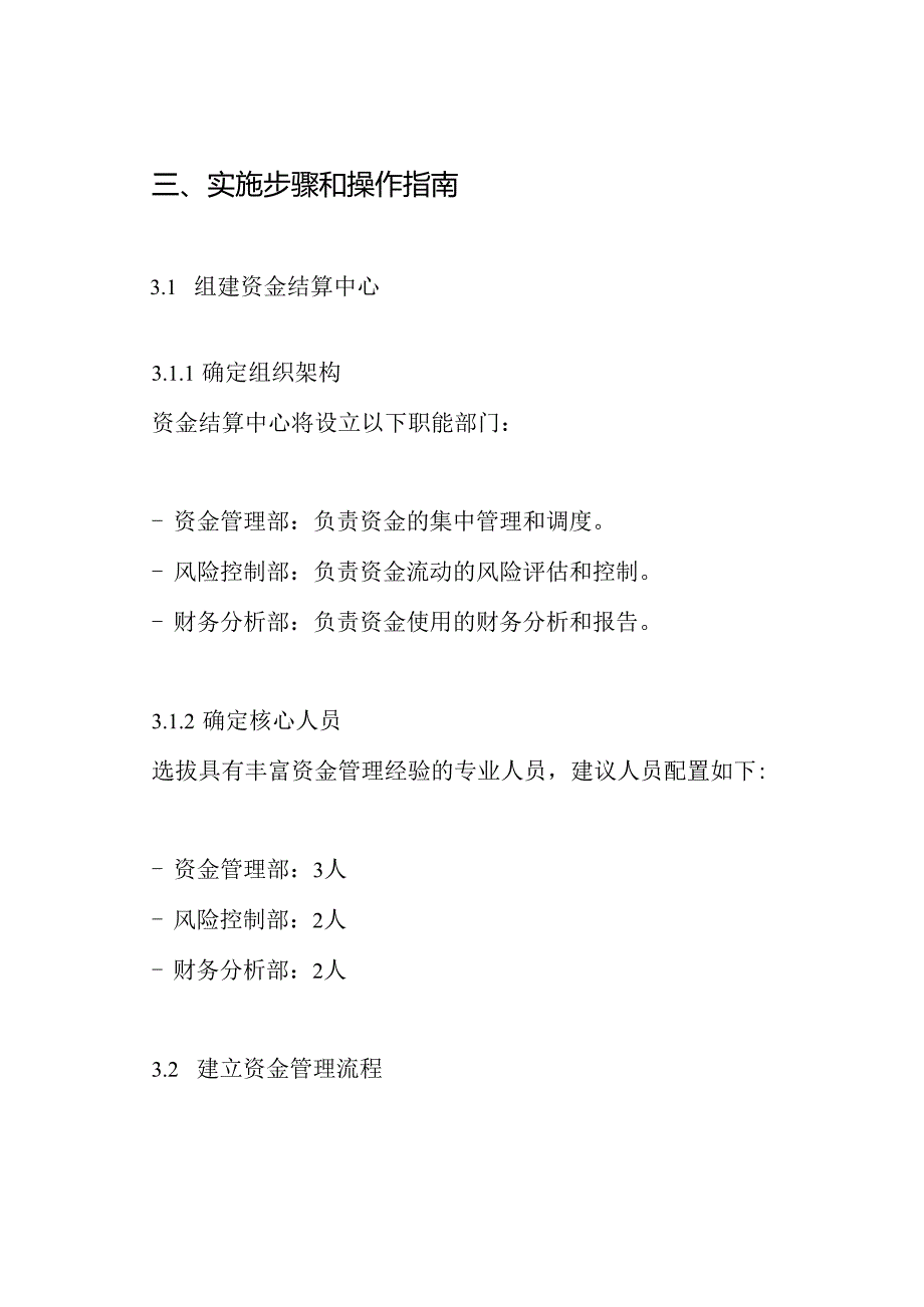 集团资金结算中心组建方案.docx_第3页