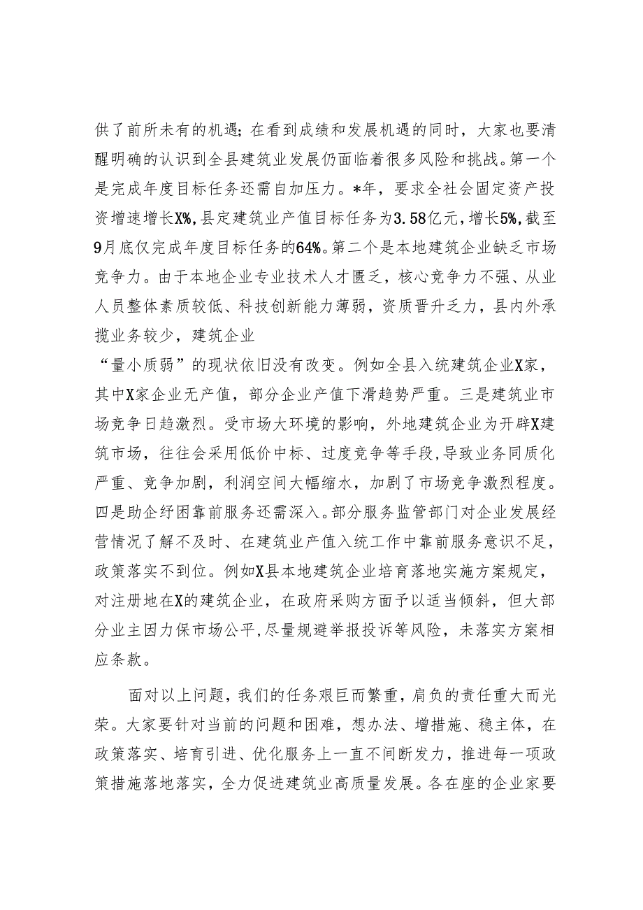 在县建筑业高质量发展座谈会议上的讲话.docx_第2页