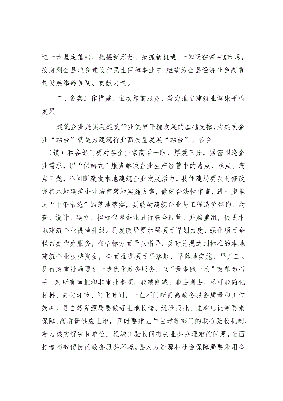 在县建筑业高质量发展座谈会议上的讲话.docx_第3页