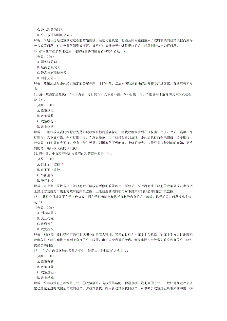 2020年08月高等教育自学考试公共政策真题.docx_第3页