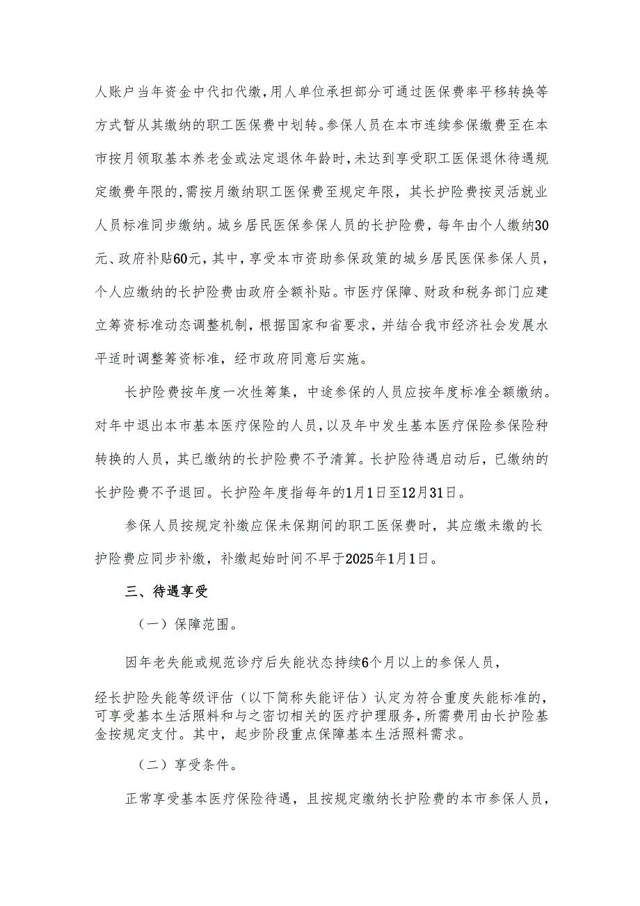 长期护理保险试行办法.docx_第2页