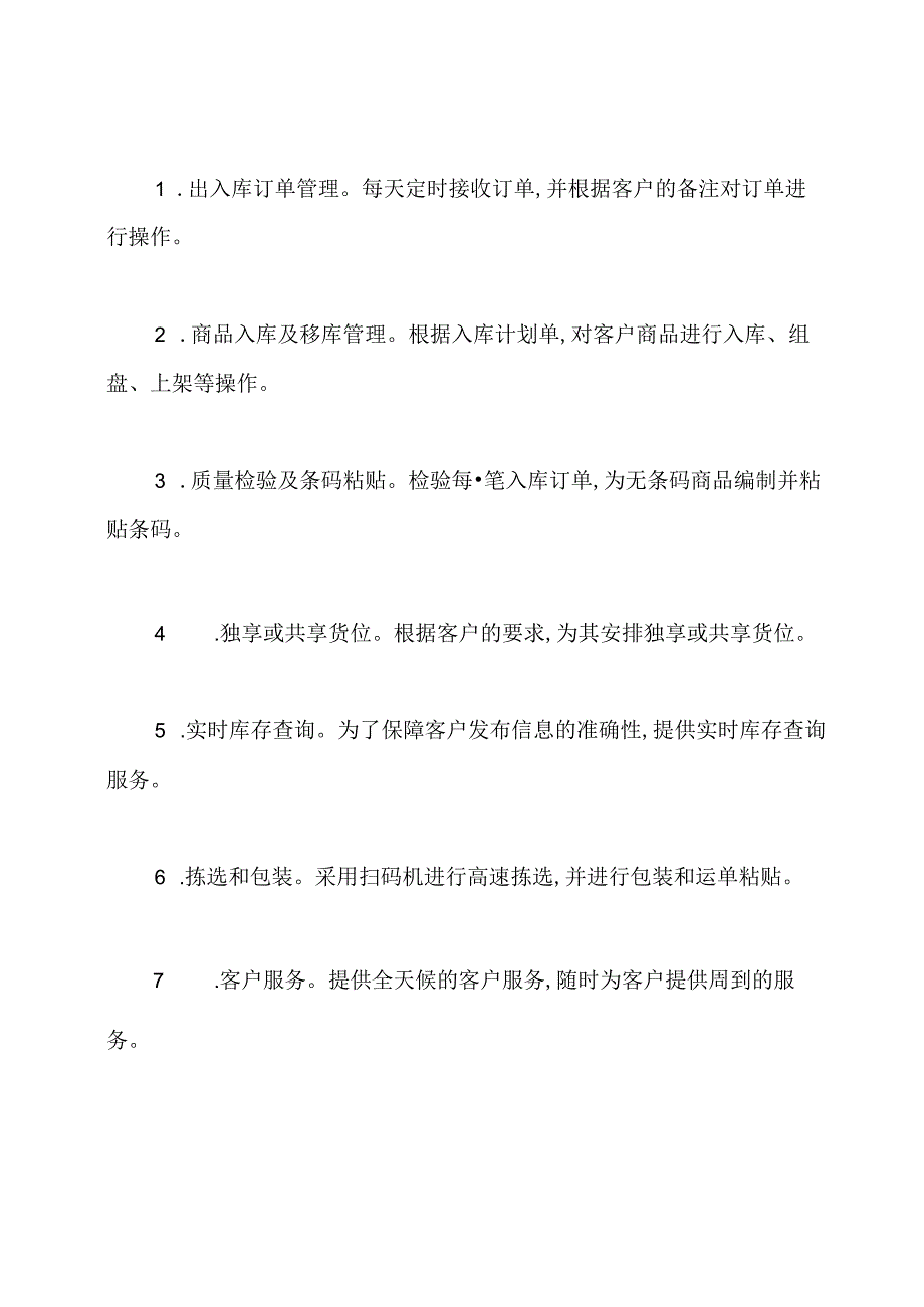 双十一爆仓与快递应急预案.docx_第2页