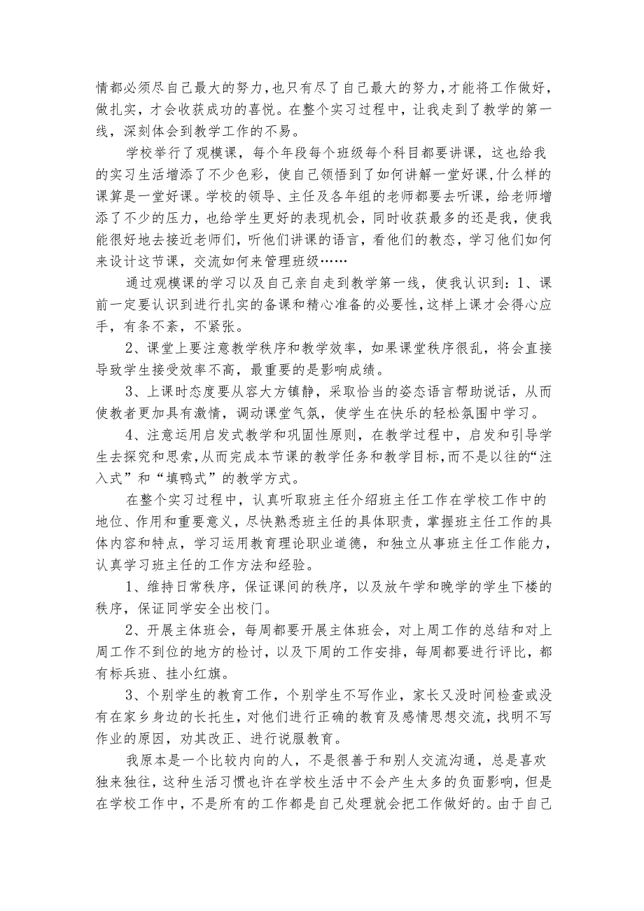 小学教师试用期个人总结范文（通用17篇）.docx_第3页
