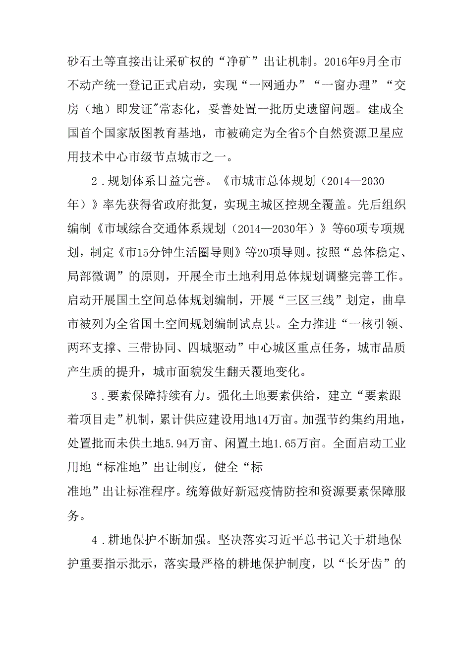 “十五五”现代自然资源保护和利用规划.docx_第2页