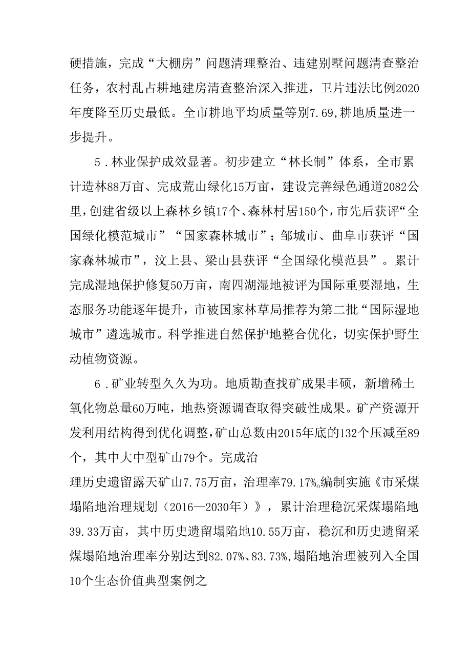 “十五五”现代自然资源保护和利用规划.docx_第3页