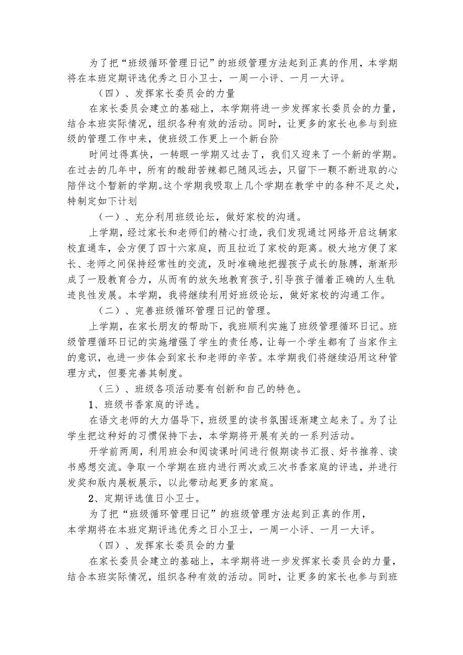 小学班主任班级工作计划（精选25篇）.docx_第2页