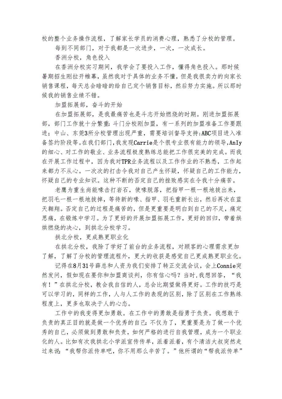 新员工试用期个人工作总结（通用25篇）.docx_第2页