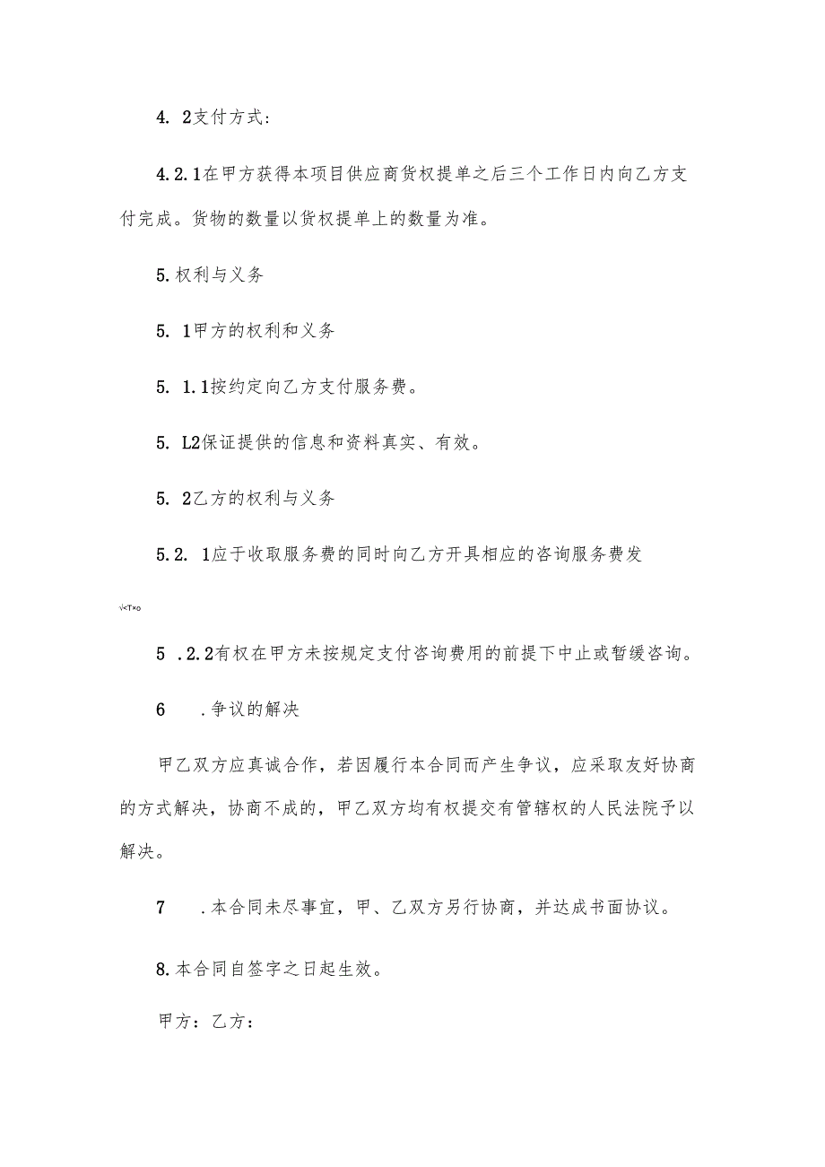 咨询合同集锦（32篇）.docx_第2页