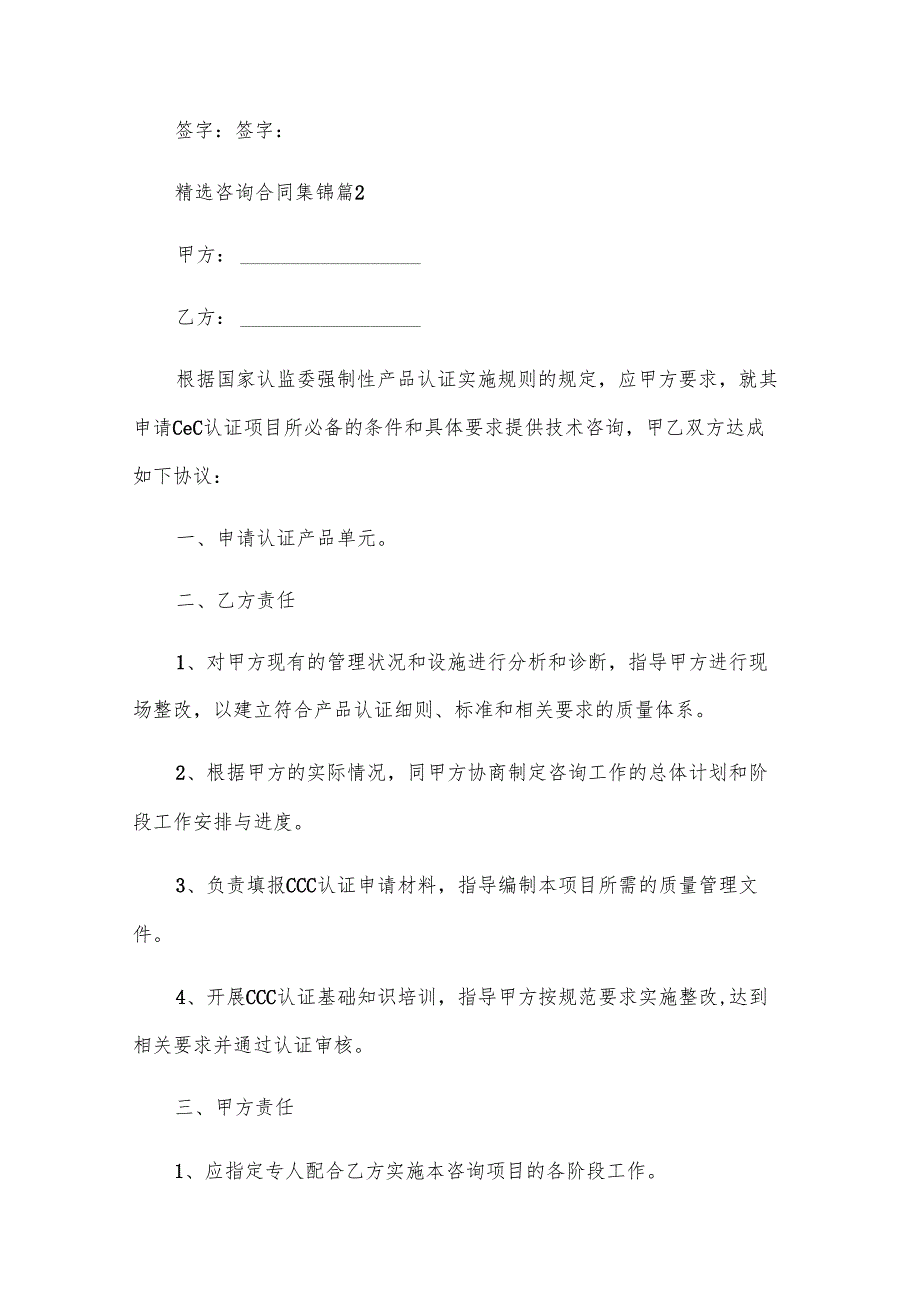 咨询合同集锦（32篇）.docx_第3页