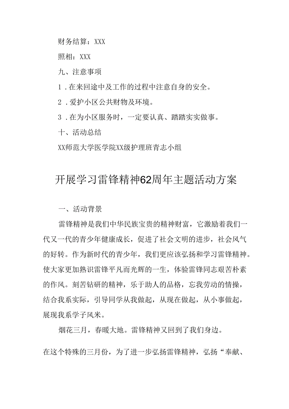 学习2025年雷锋精神六十二周年主题活动实施方案 （合计3份）.docx_第3页