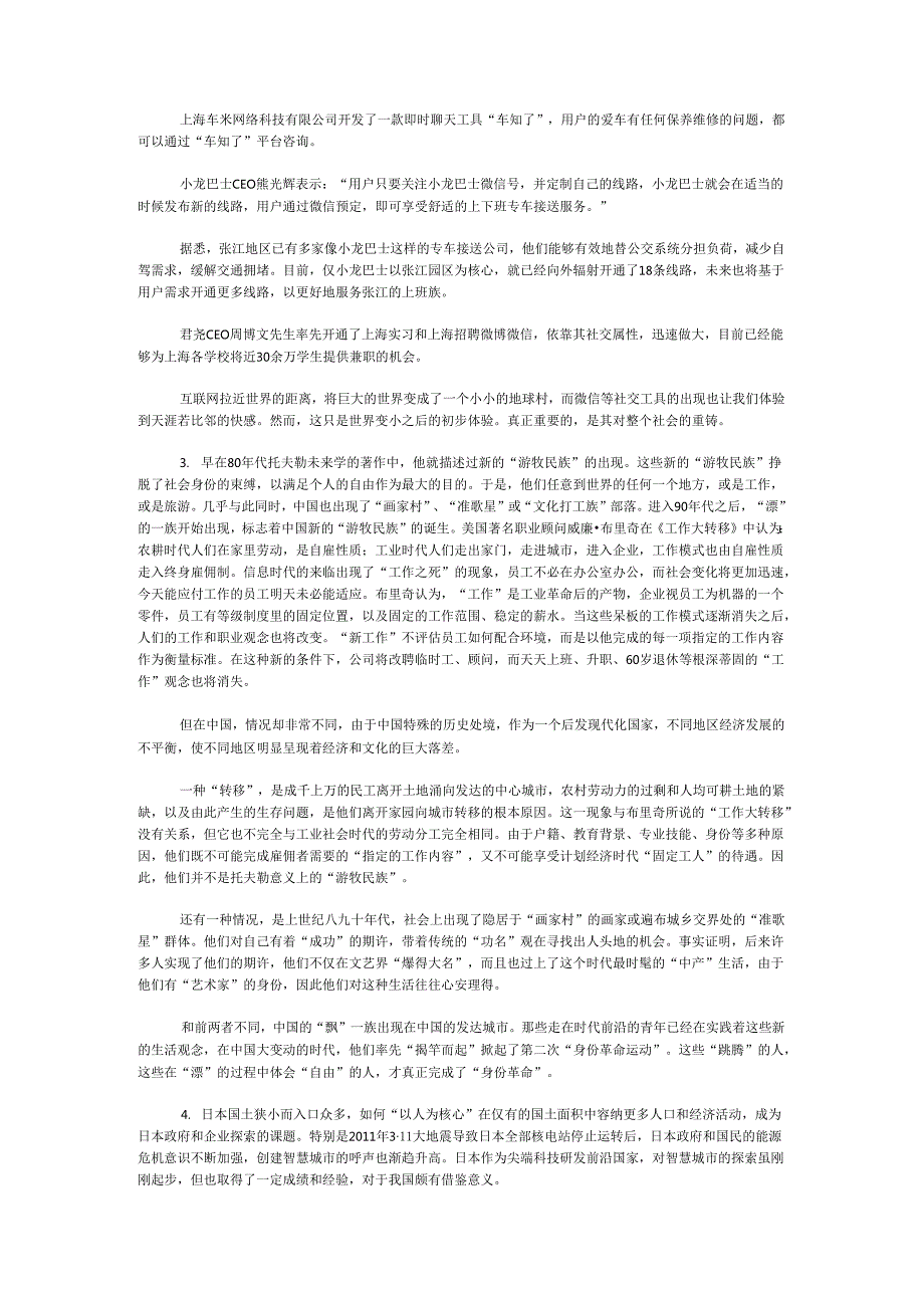 国家公务员申论模拟试卷1113.docx_第2页