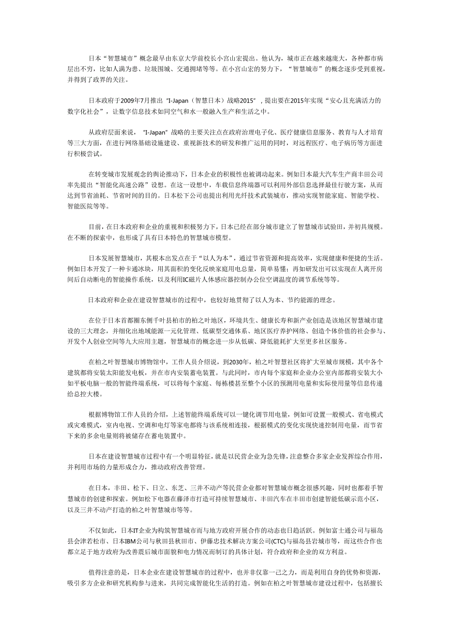 国家公务员申论模拟试卷1113.docx_第3页