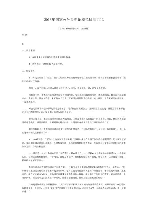 国家公务员申论模拟试卷1113.docx