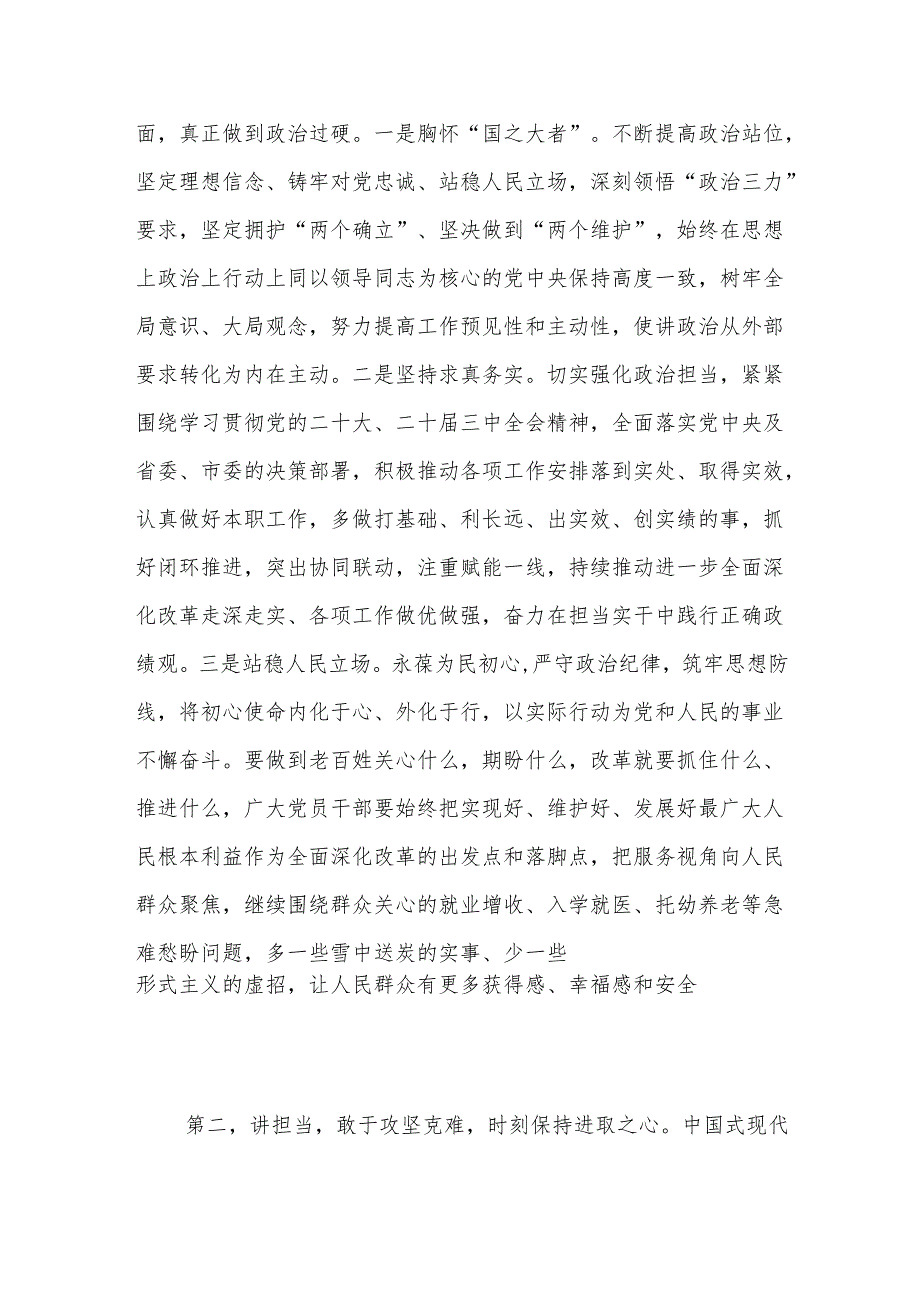 在2024年年末集体廉政谈话时的讲话提纲.docx_第2页