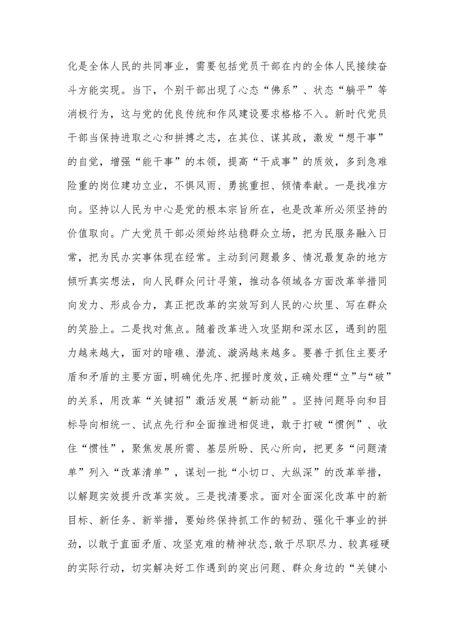 在2024年年末集体廉政谈话时的讲话提纲.docx_第3页