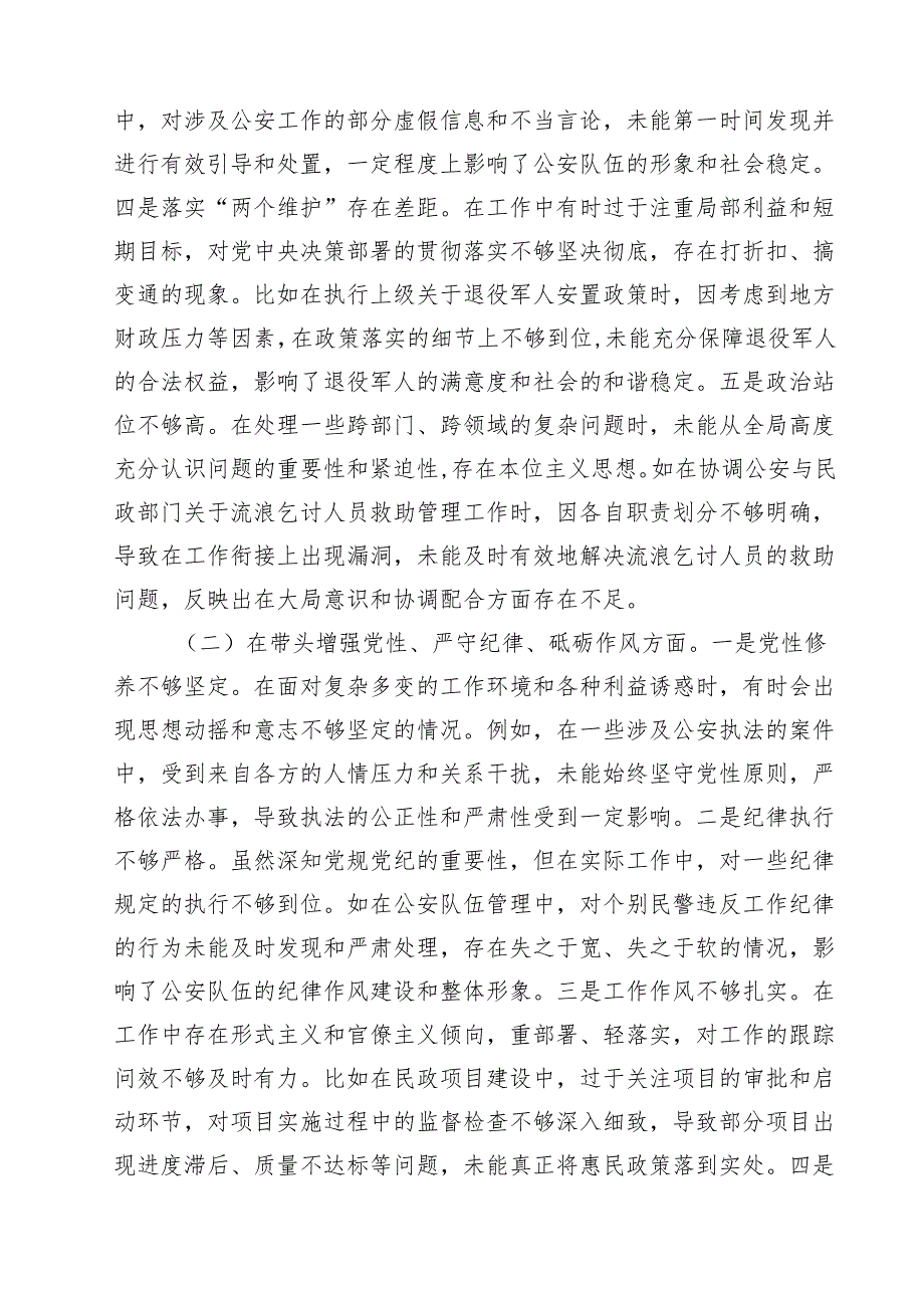 （8篇）副市长、公安局长关于2025民主生活会个人对照检视材料（四个带头、含典型案例）详细.docx_第2页