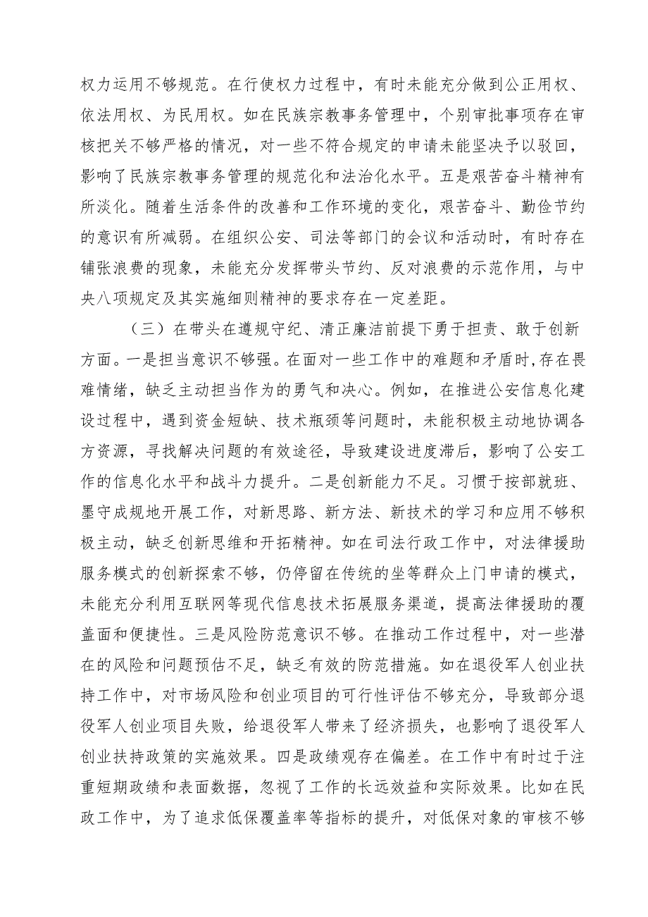 （8篇）副市长、公安局长关于2025民主生活会个人对照检视材料（四个带头、含典型案例）详细.docx_第3页