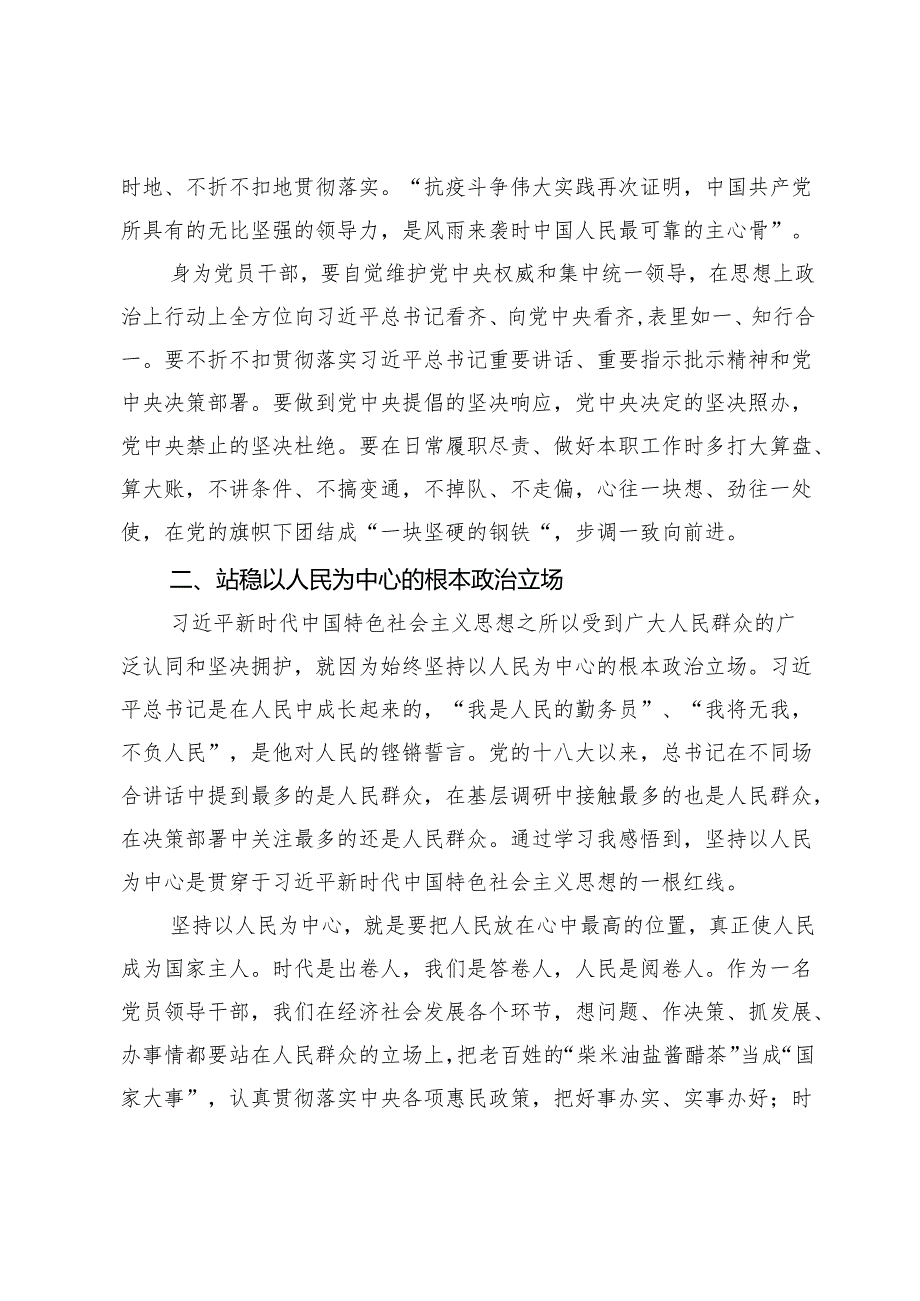 在乡镇理论中心组暨2024民主生活会学习研讨会上的发言.docx_第2页