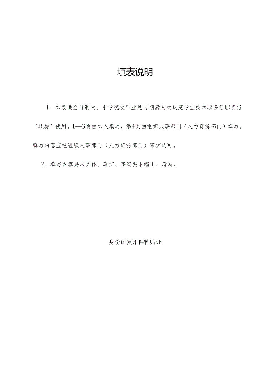 专业技术职务任职资格初定表.docx_第2页