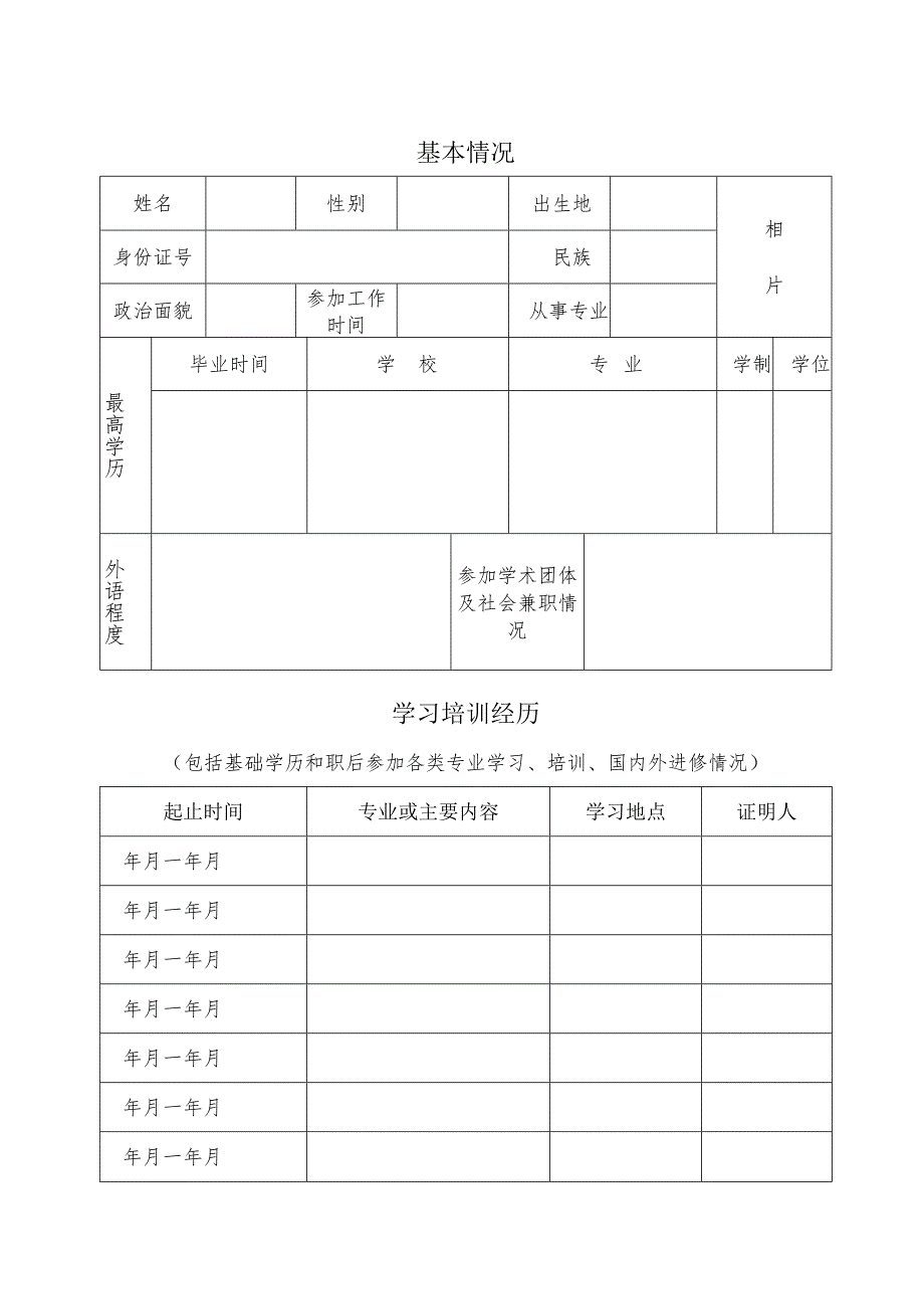 专业技术职务任职资格初定表.docx_第3页