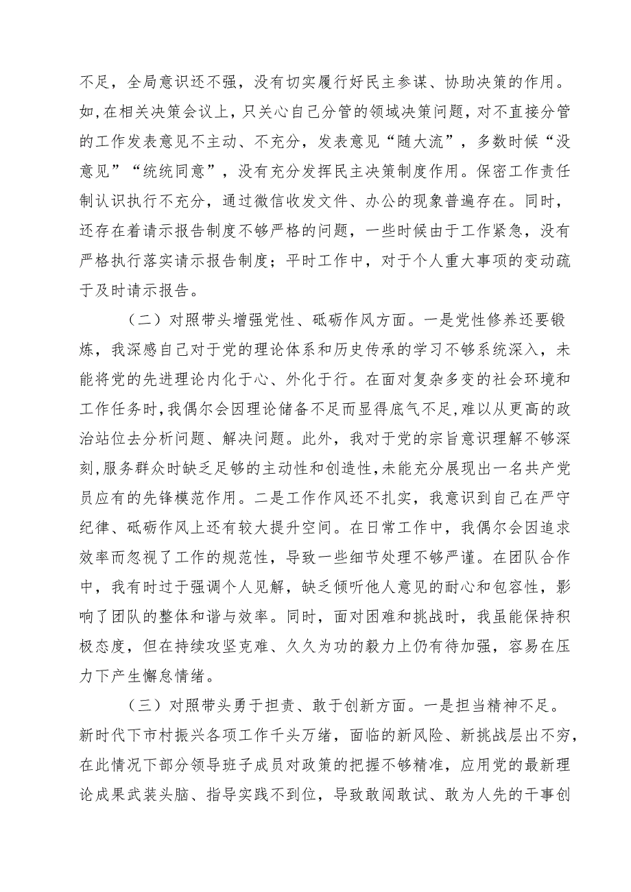 （10篇）2025年民主生活会个人检查（四个带头对照）范文.docx_第3页
