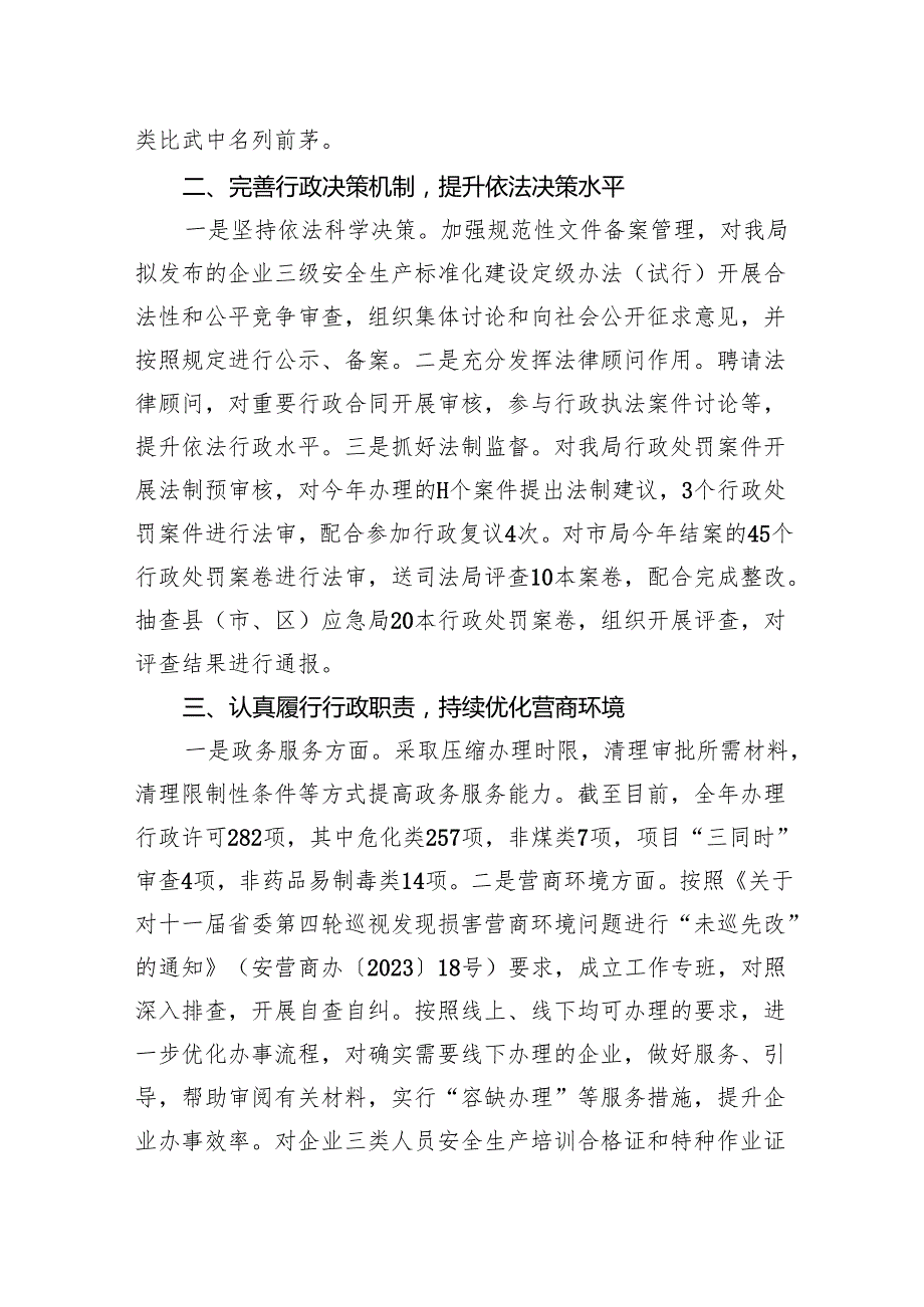 最新市应急管理局2024法治政府建设工作报告.docx_第2页