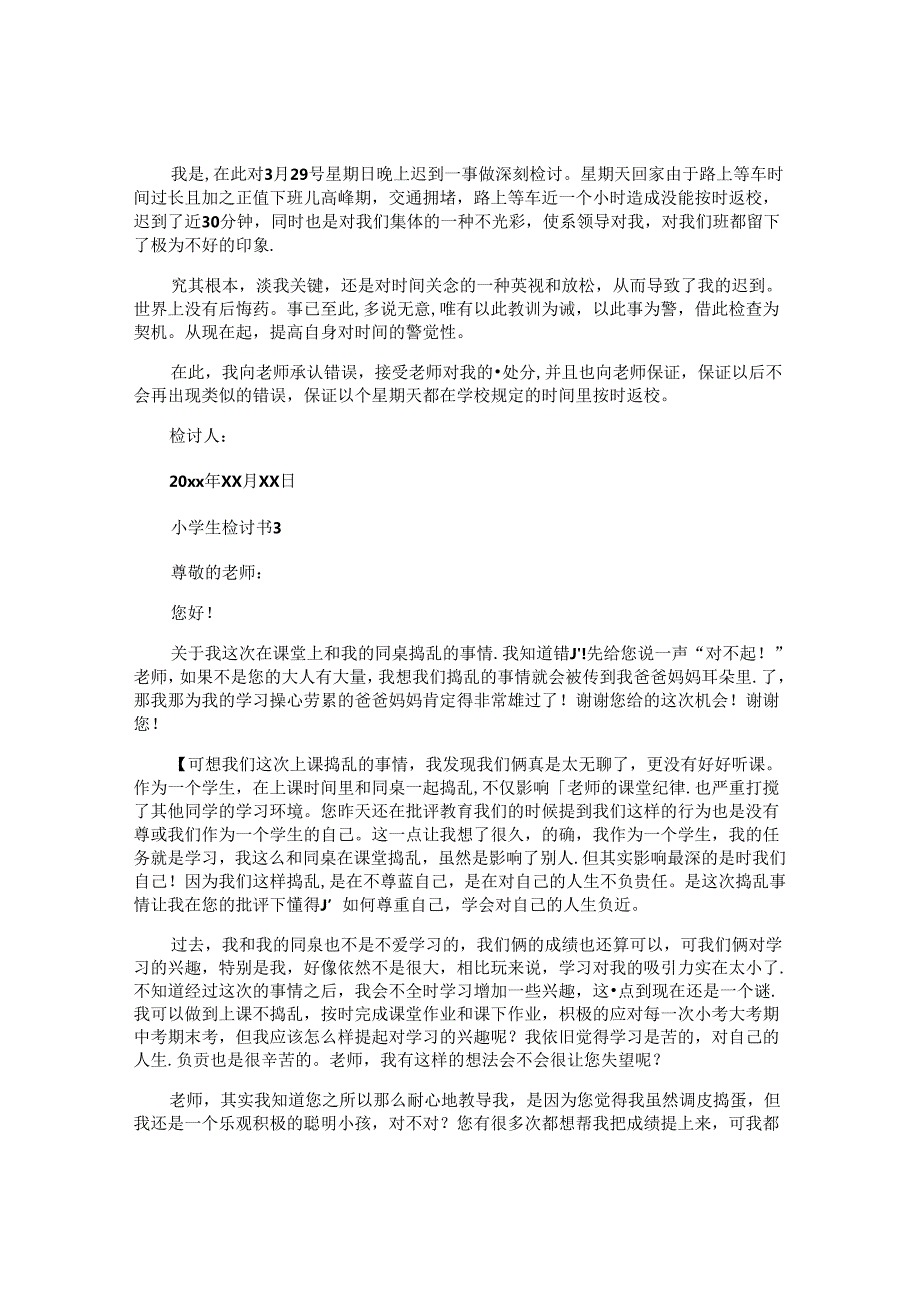 小学生检讨书.docx_第2页