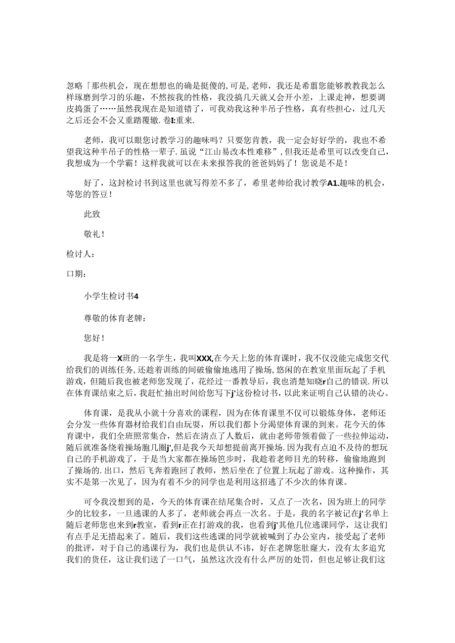 小学生检讨书.docx_第3页