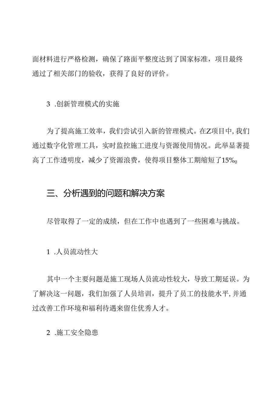 公路工程年终个人工作总结.docx_第3页