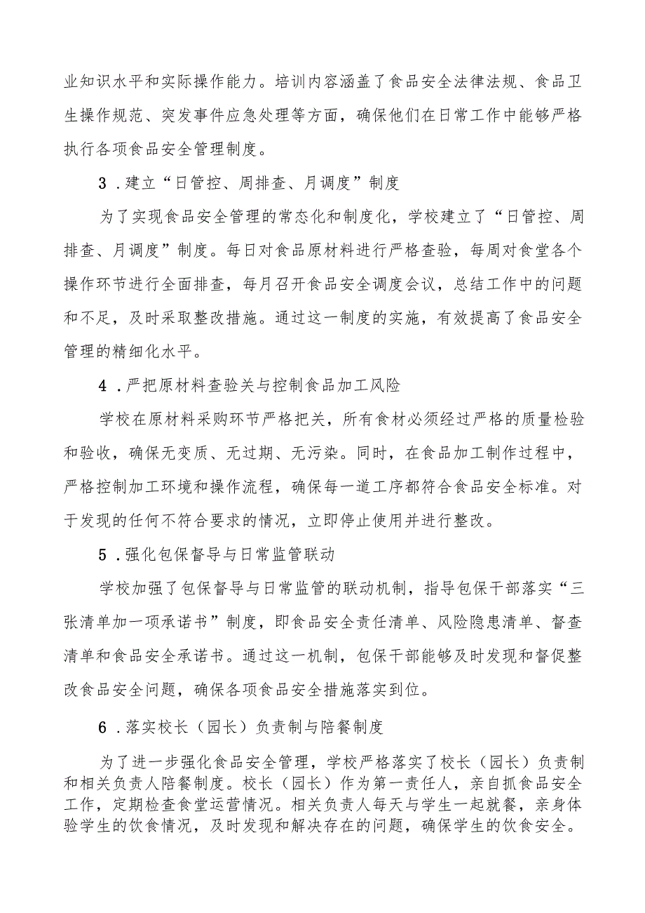 2024年学校校园食品安全排查整治专项行动的情况报告十篇.docx_第2页
