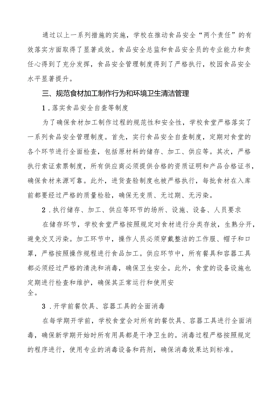 2024年学校校园食品安全排查整治专项行动的情况报告十篇.docx_第3页