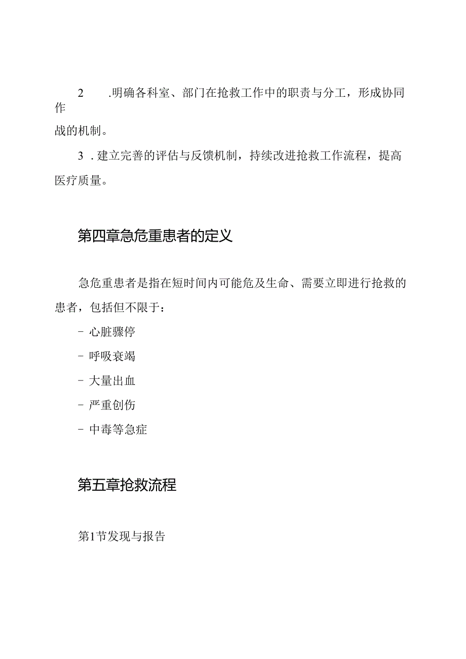 三级医院急危重患者抢救制度.docx_第2页