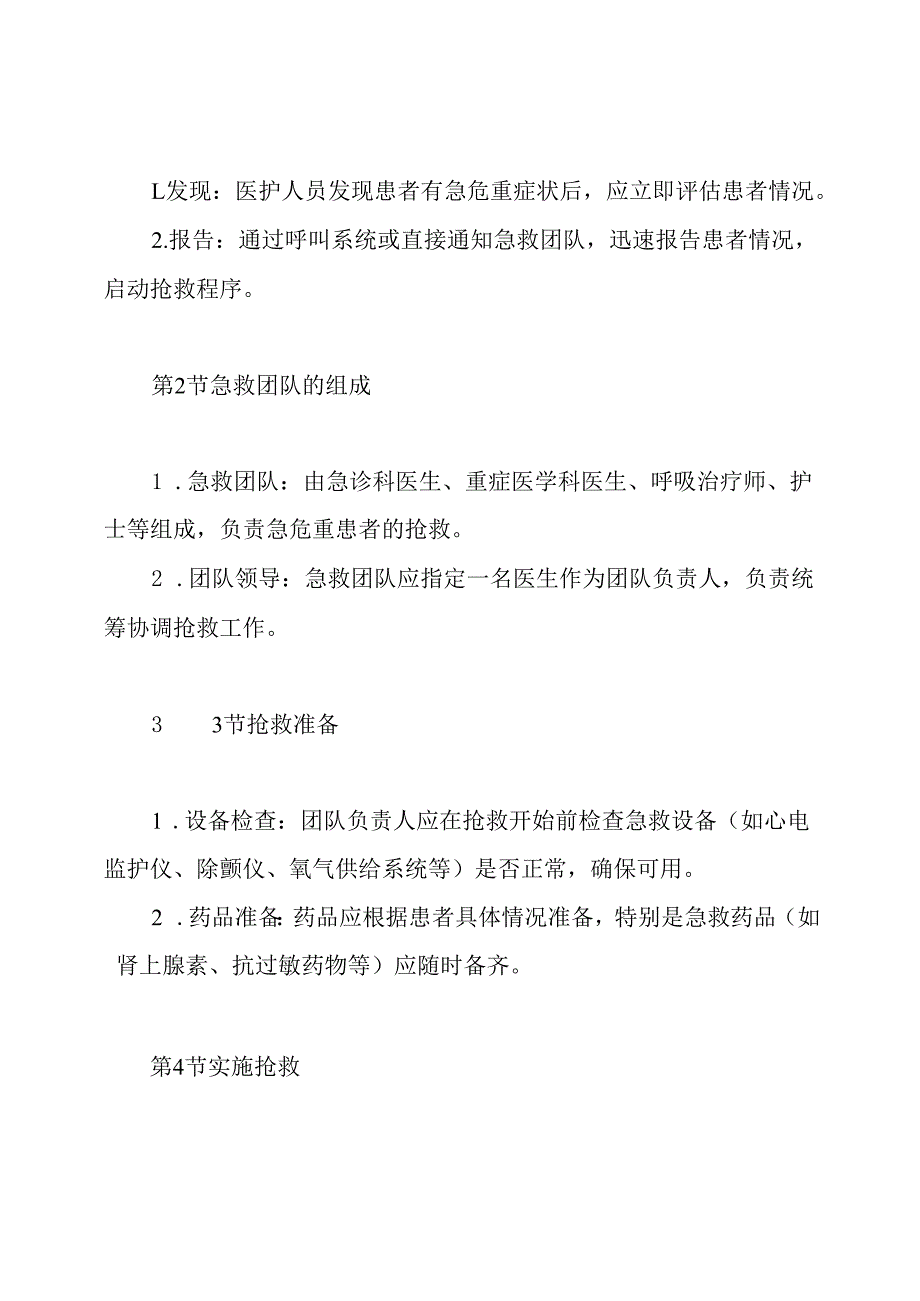 三级医院急危重患者抢救制度.docx_第3页
