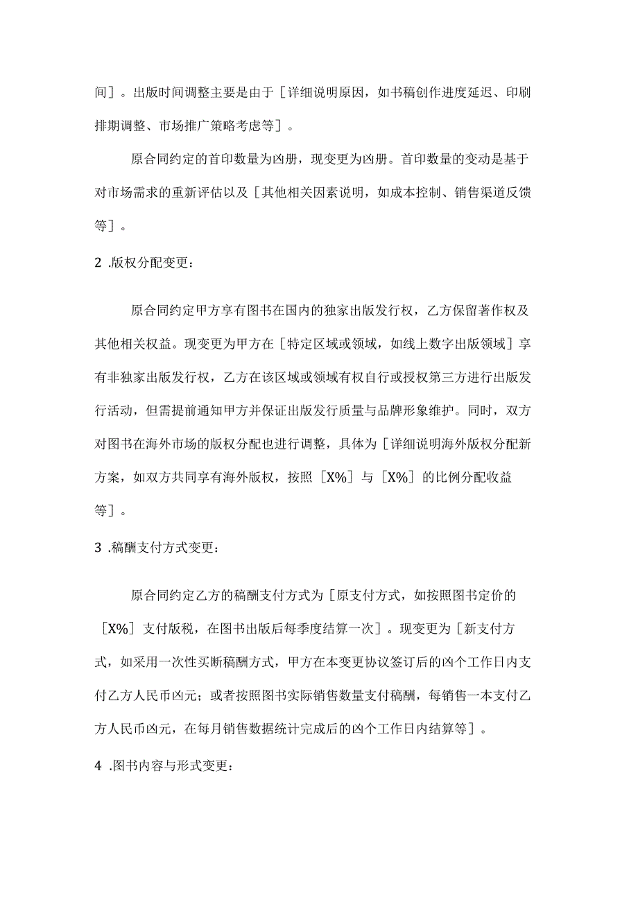 图书公司合作出版合同变更协议.docx_第2页