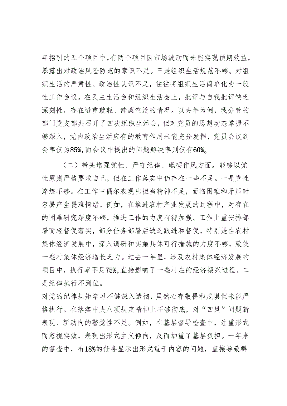 2025年民主生活会材料精选两篇合辑（对照检查材料+互批意见）(3).docx_第2页