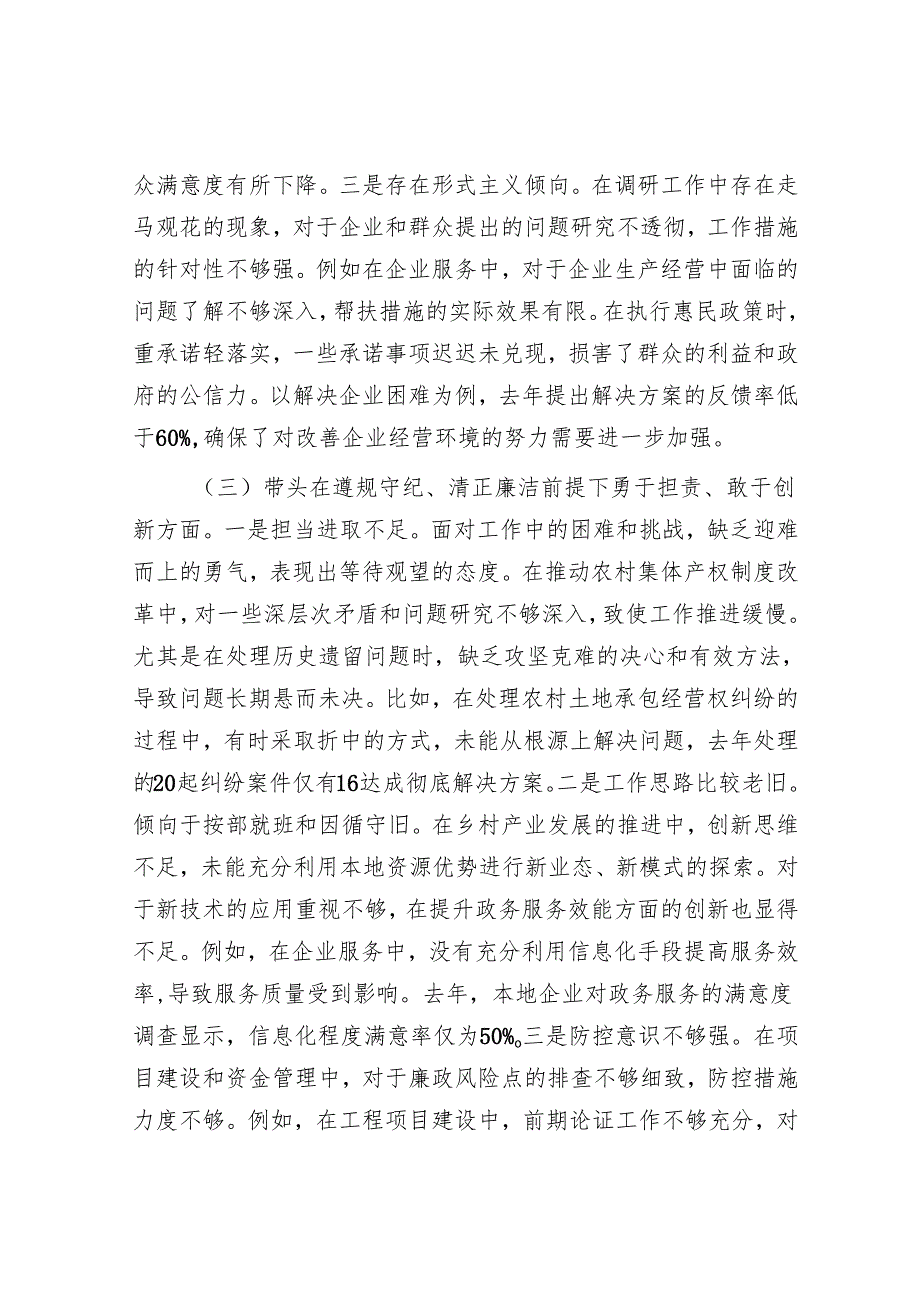 2025年民主生活会材料精选两篇合辑（对照检查材料+互批意见）(3).docx_第3页