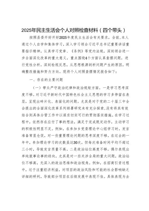 2025年民主生活会材料精选两篇合辑（对照检查材料+互批意见）(3).docx