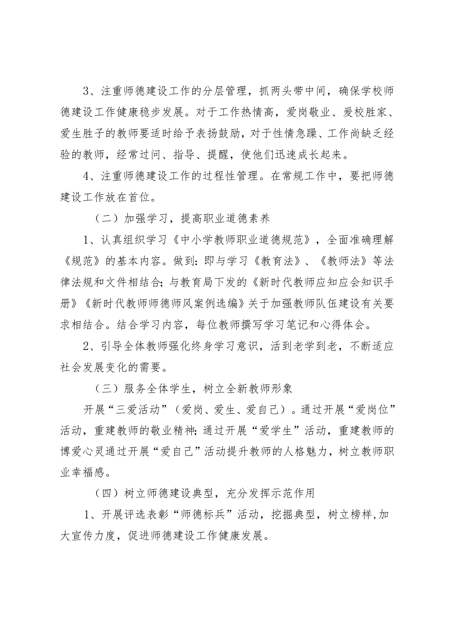 20242025年季第二学期初中师德师风工作计划、学校师德师风建设工作计划.docx_第2页