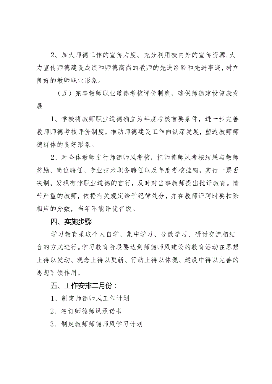 20242025年季第二学期初中师德师风工作计划、学校师德师风建设工作计划.docx_第3页
