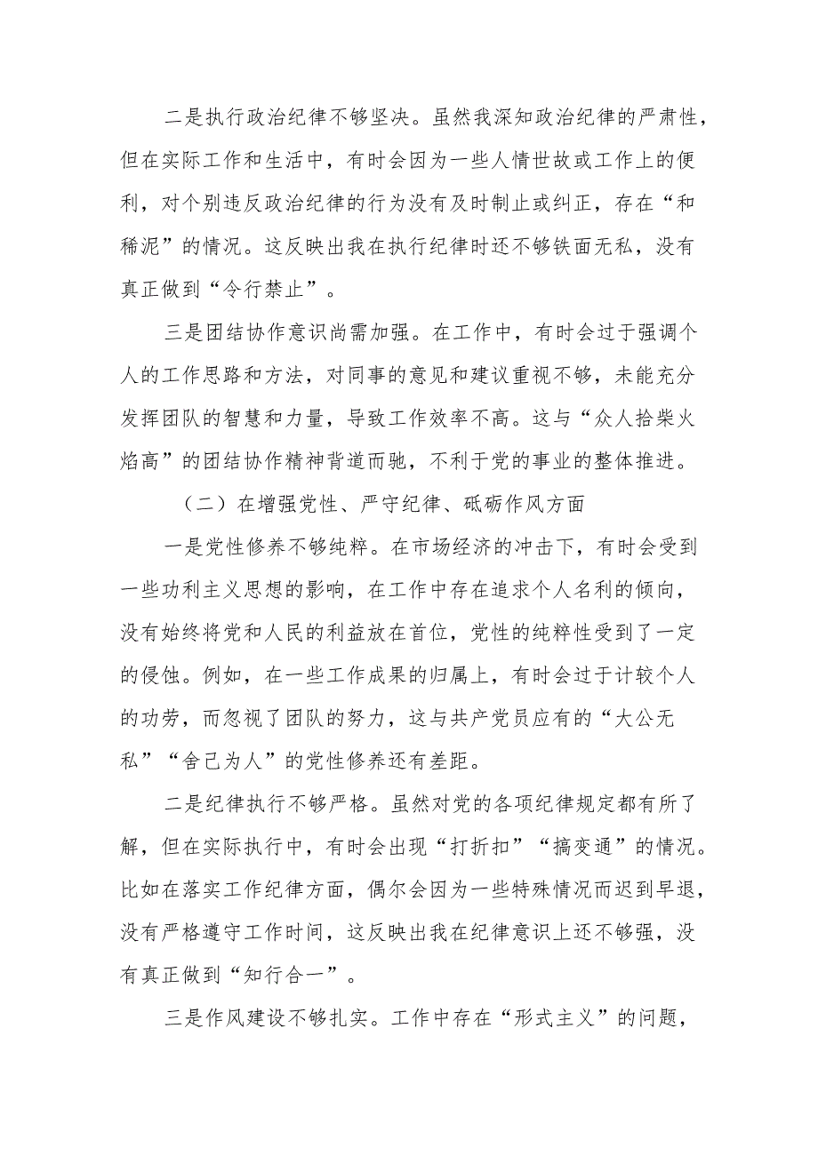 （七篇）2024年增强党性、严守纪律、砥砺作风方面等“四个带头”个人党性分析检查材料.docx_第2页
