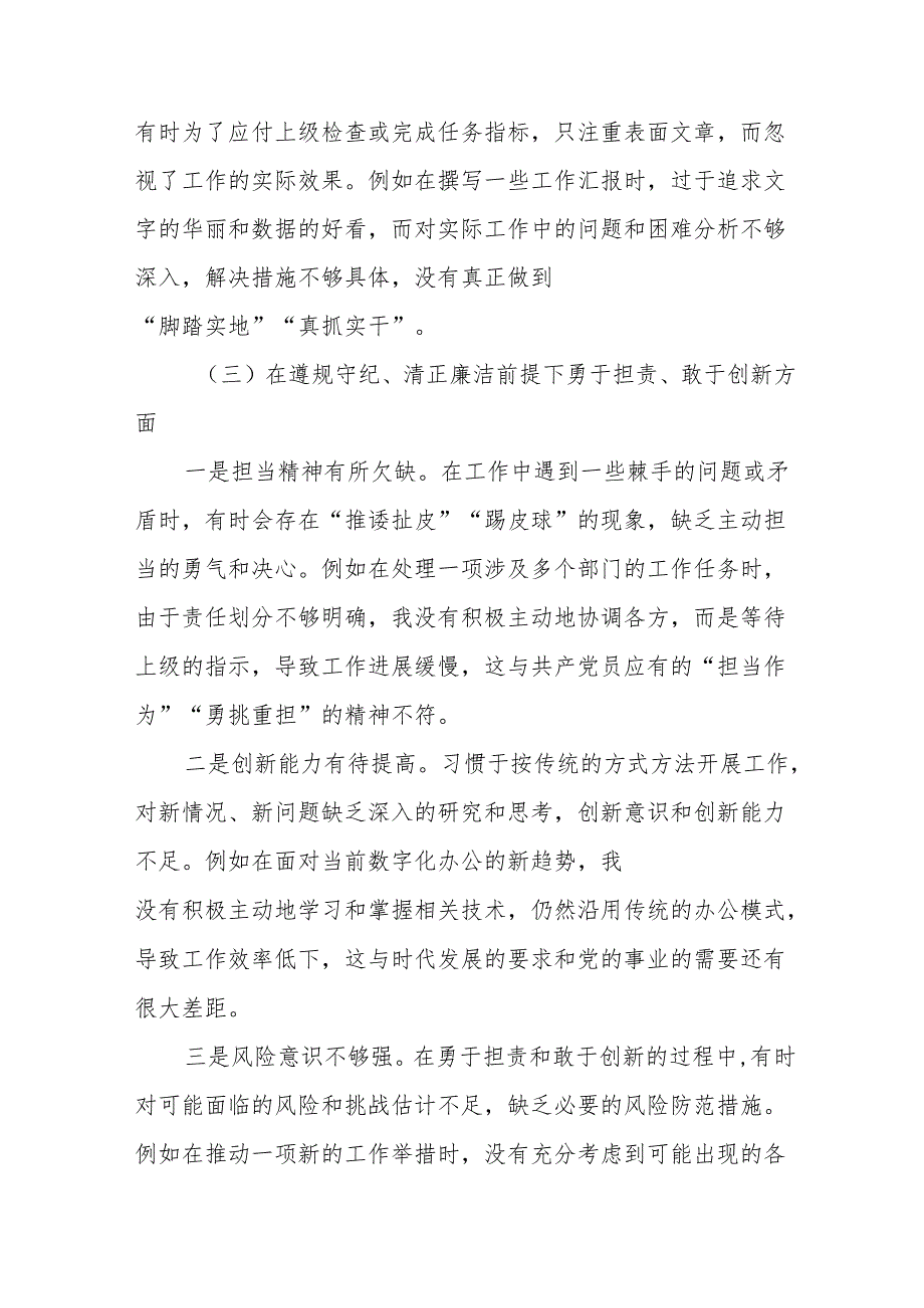 （七篇）2024年增强党性、严守纪律、砥砺作风方面等“四个带头”个人党性分析检查材料.docx_第3页
