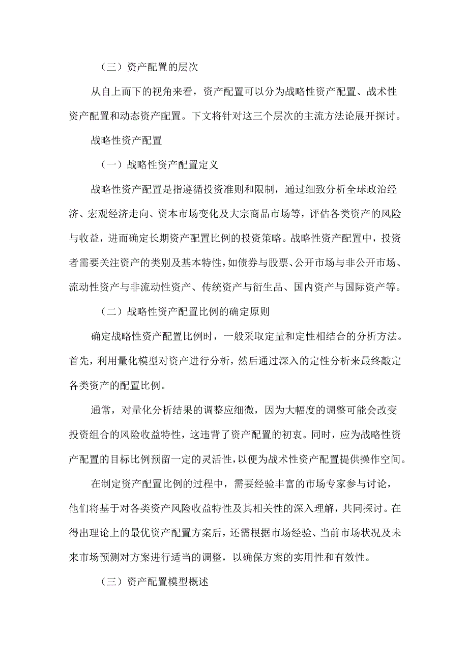 浅谈资产配置的三个层次.docx_第2页