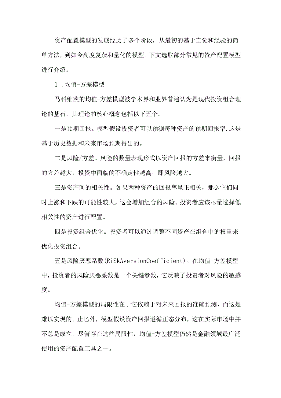浅谈资产配置的三个层次.docx_第3页